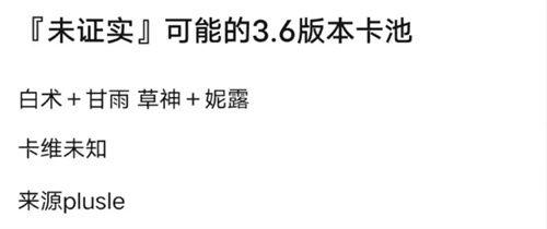 原神3.6最新卡池爆料,神秘新角色登场,元素共鸣再升级!